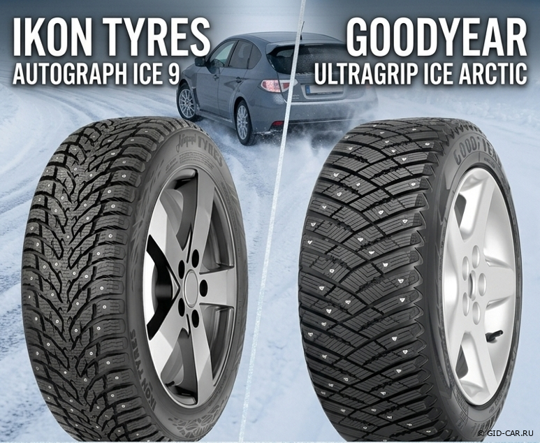 сравнение шин Ikon Tyres Autograph Ice 9 и Goodyear UltraGrip Ice Arctic